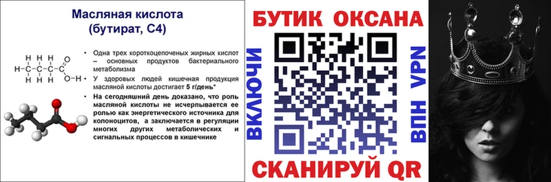 Бутират BDO  Порхов 